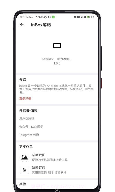 inbox笔记截图4 inbox笔记截图4