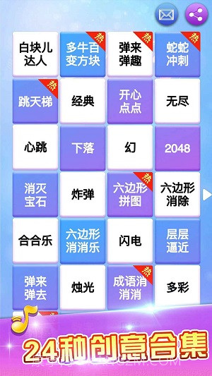 白块4截图2