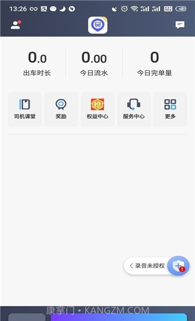 旅程出租司机截图2 旅程出租司机截图2