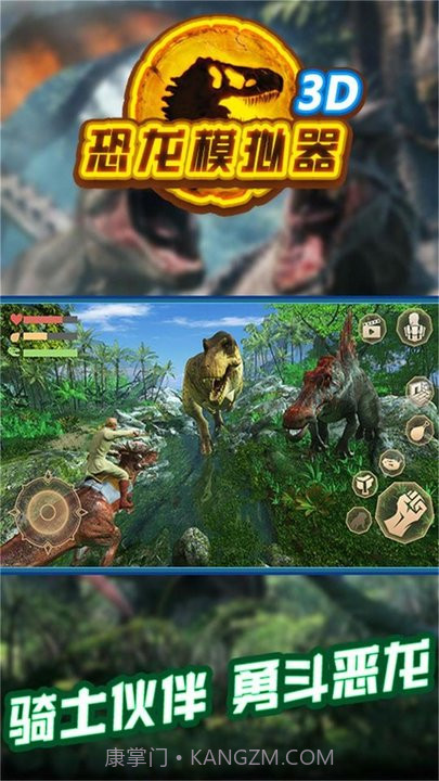 恐龙模拟器3d截图2