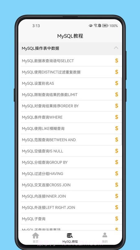 MySQL数据库宝典定制版截图4 MySQL数据库宝典定制版截图4
