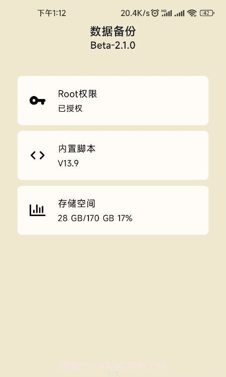 数据备份脚本截图1