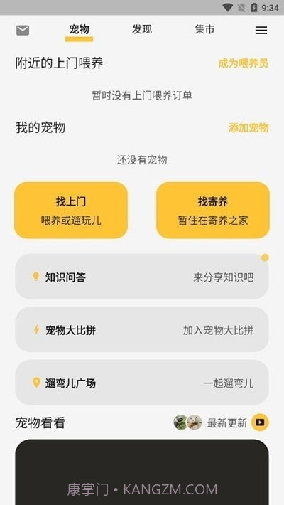 咕噜宠物平台官网版截图1 咕噜宠物平台官网版截图1