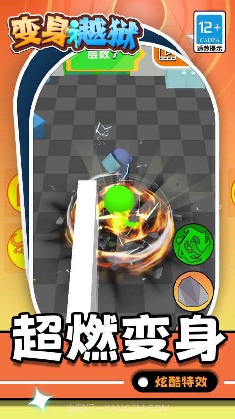 变身越狱免广告版截图4