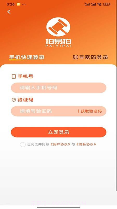 拍易拍官方版截图2