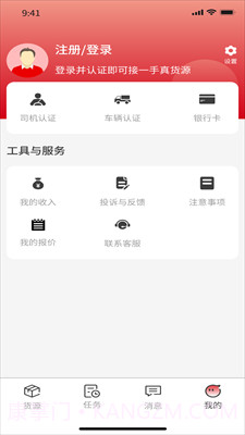 56联盟车主截图2