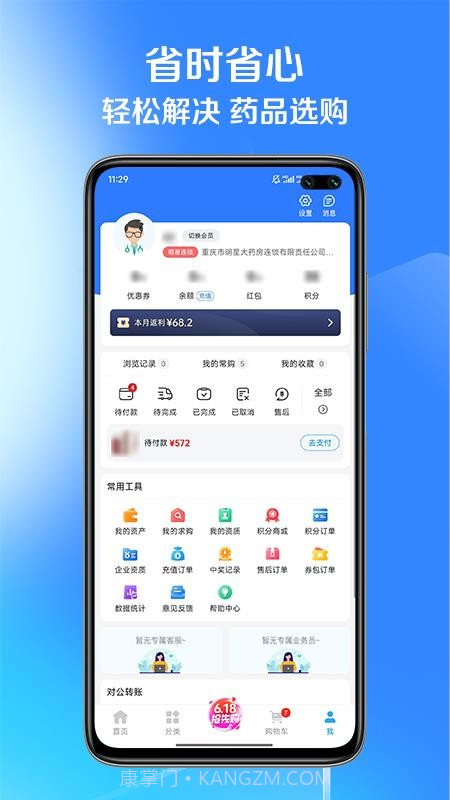 国通药购网无会员截图1 国通药购网无会员截图1