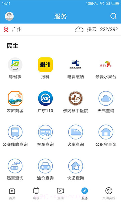 佛冈通自定义版截图4