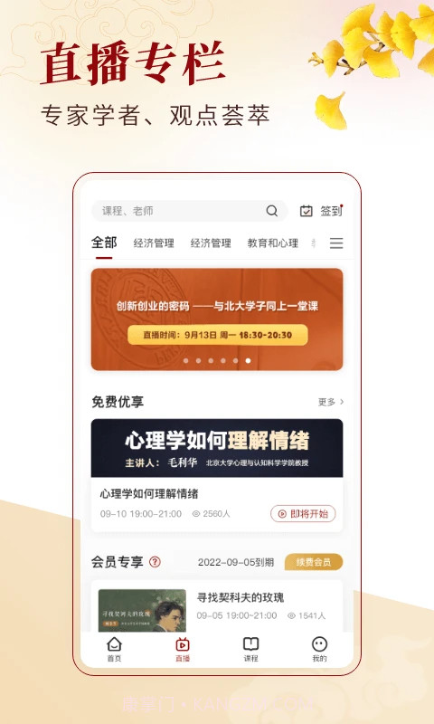 北大学堂全新版本截图2 北大学堂全新版本截图2