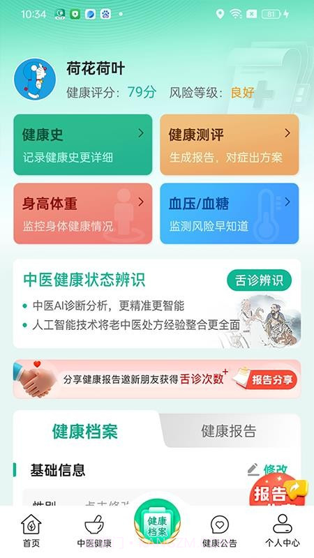 智慧陪伴正式版截图4 智慧陪伴正式版截图4