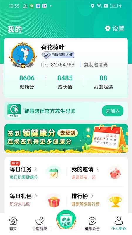 智慧陪伴正式版截图2 智慧陪伴正式版截图2