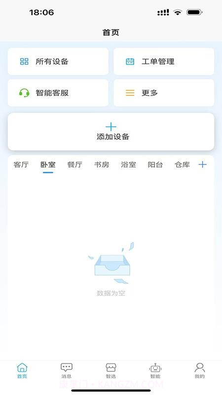 智卫云正式版截图3 智卫云正式版截图3