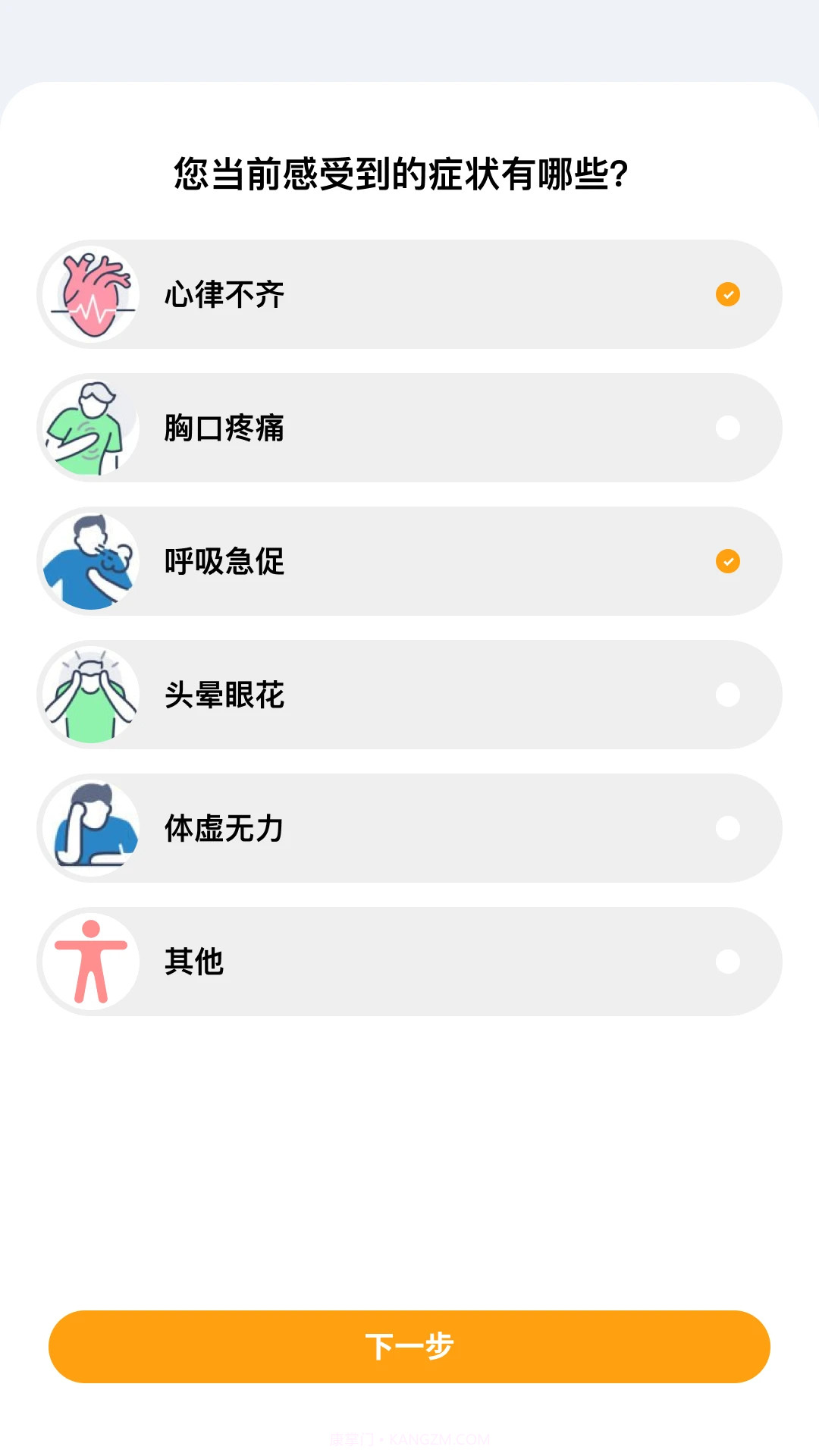 多体征监护官方正版截图3 多体征监护官方正版截图3