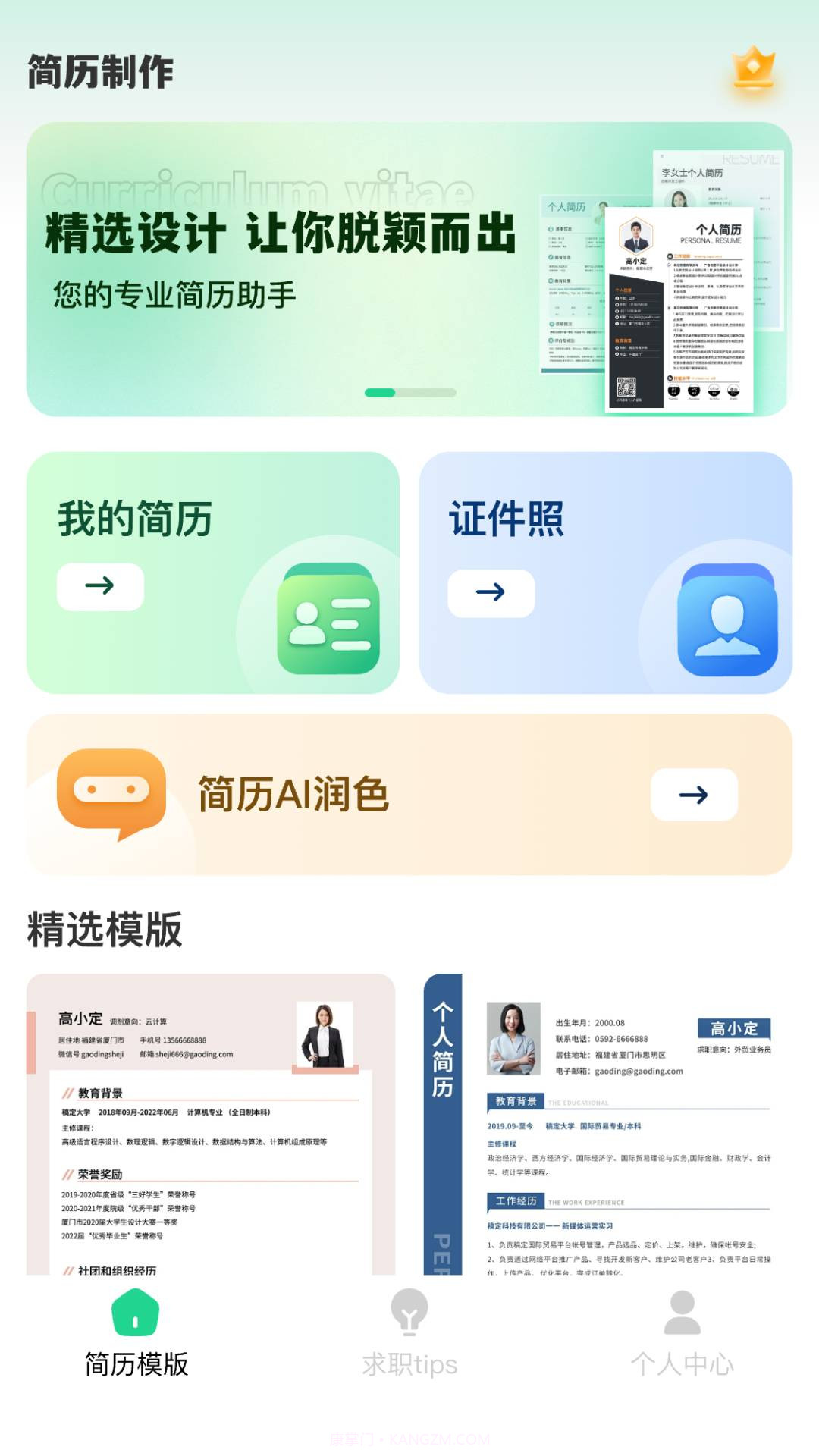 AI简历美化大师官方正版截图1 AI简历美化大师官方正版截图1