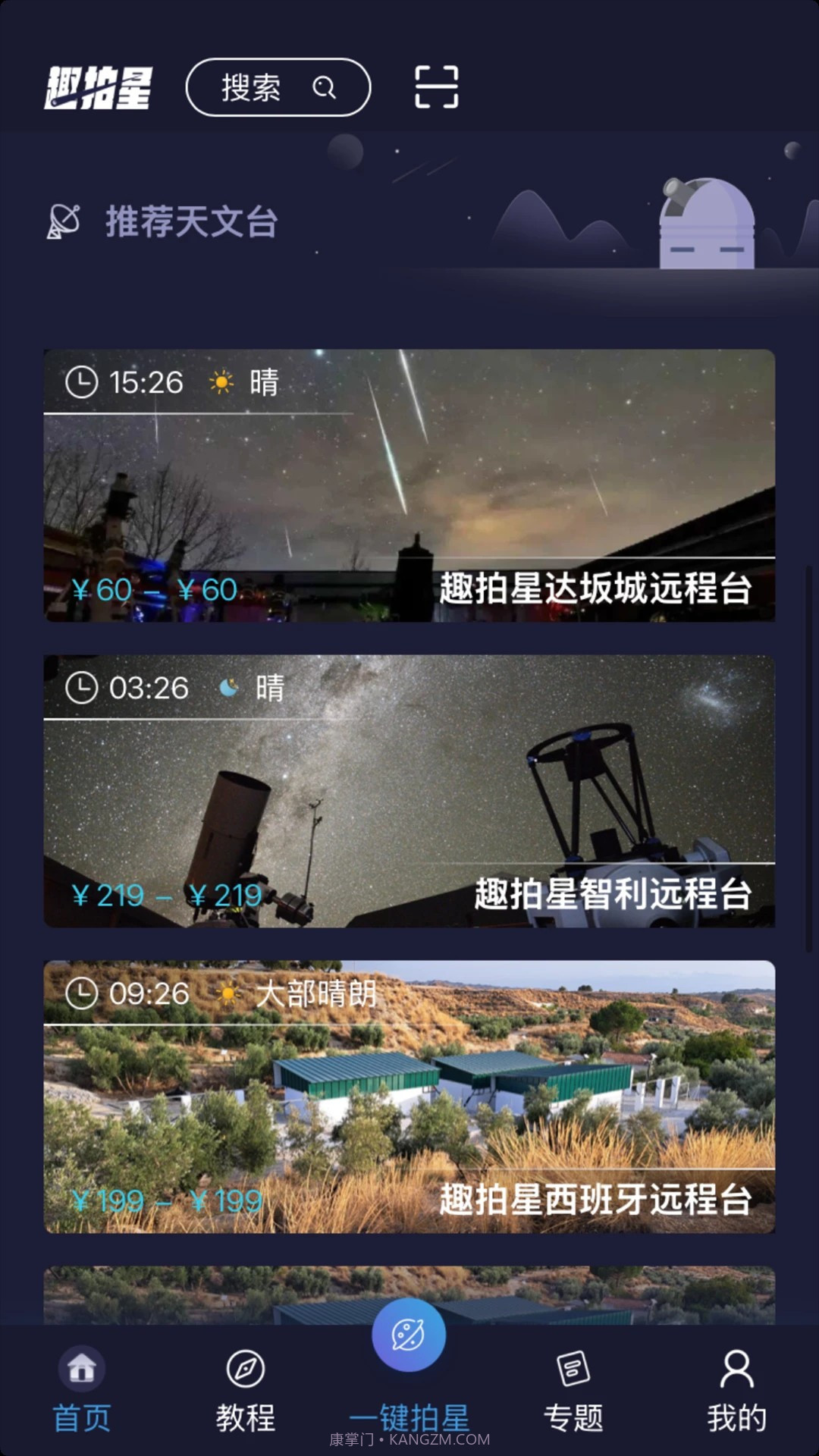 趣拍星定制版截图1 趣拍星定制版截图1