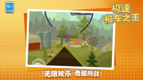 极速机车之王正版截图4