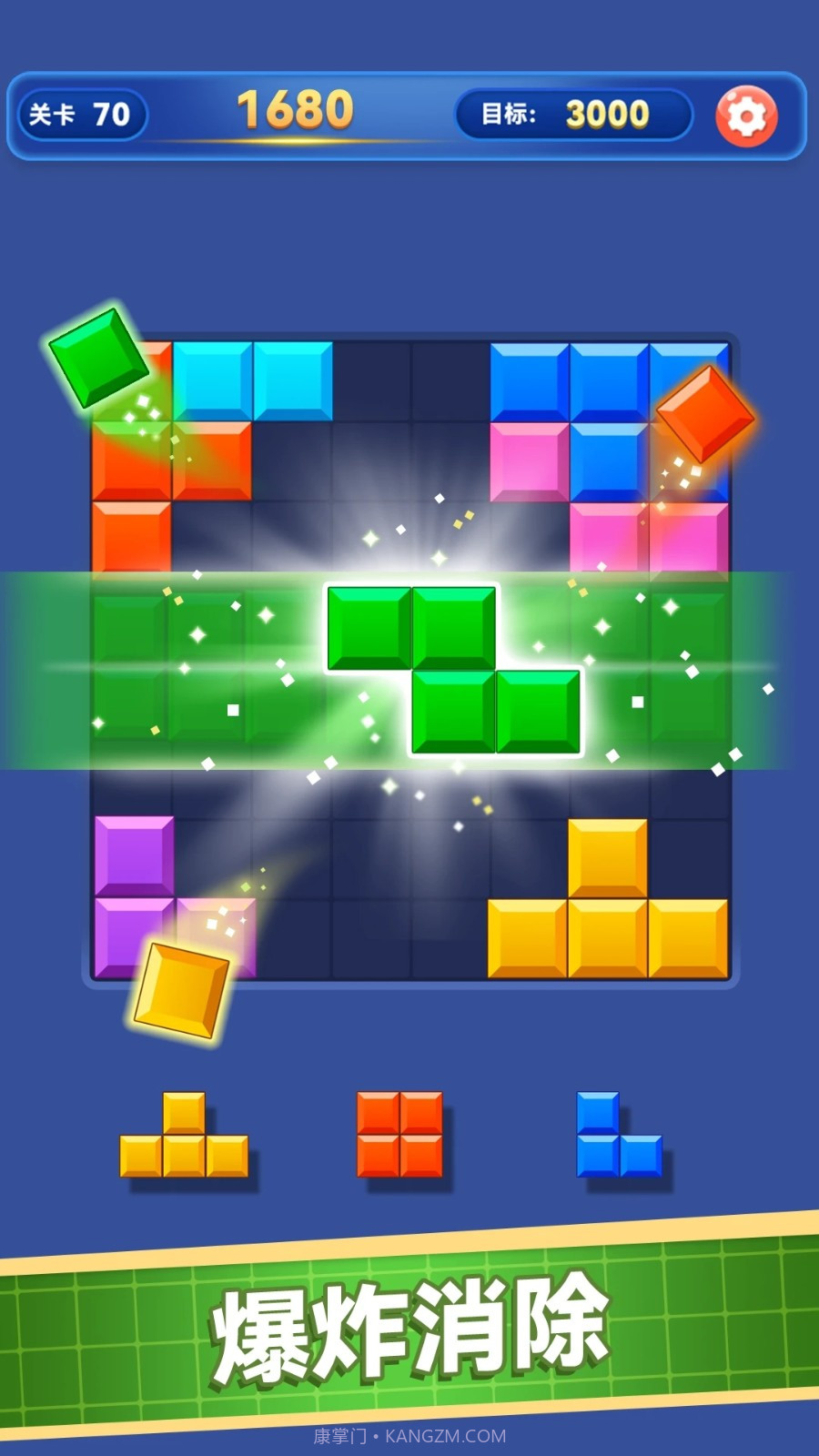 解压消方块最新版截图2