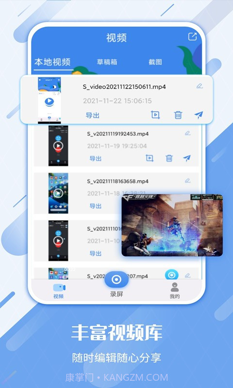屏幕录制工具截图5