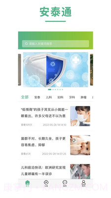 安泰通截图4 安泰通截图4