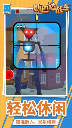 斯巴达战车测试版截图4