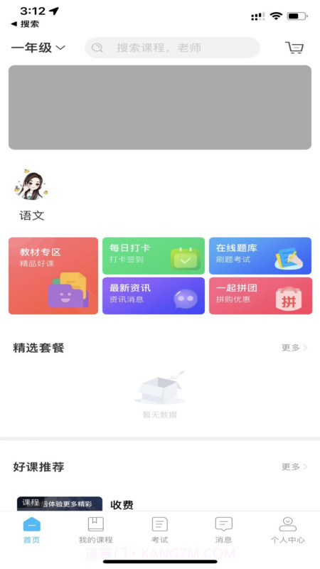 越学网校截图2