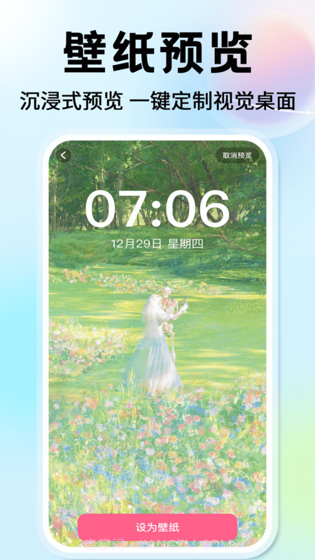 灵通桌面壁纸正式版截图2