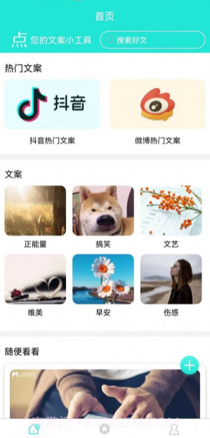 文感小助截图2 文感小助截图2