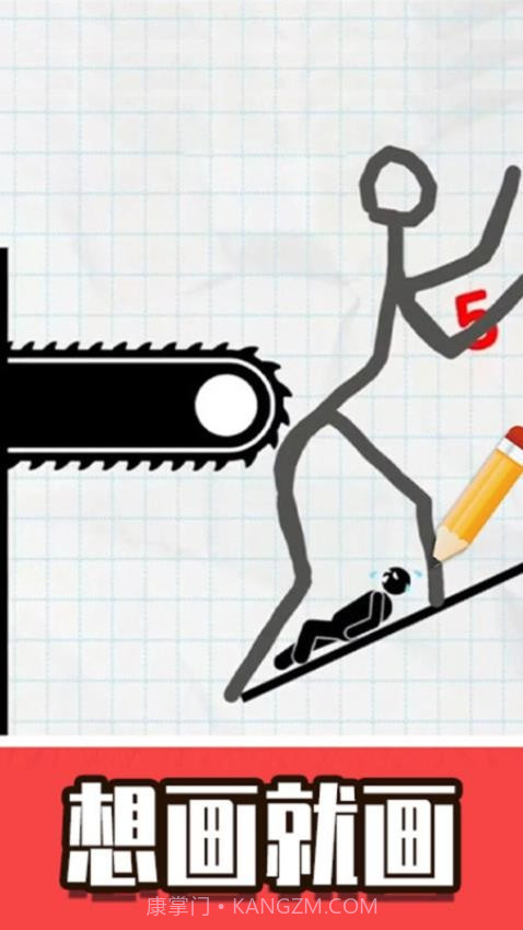 火柴人画线脑洞官方版截图2 火柴人画线脑洞官方版截图2