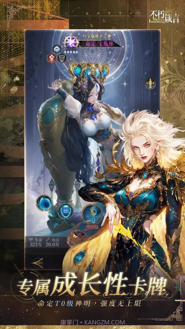 不朽箴言最新版截图3 不朽箴言最新版截图3