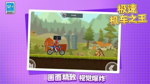 极速机车之王正版截图5