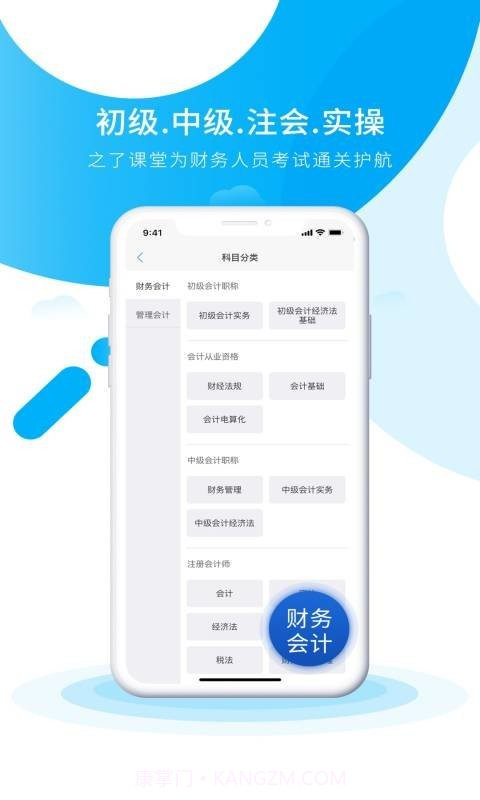 初级会计之了课堂老版本截图2 初级会计之了课堂老版本截图2
