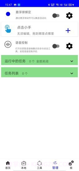 自动化工具截图4 自动化工具截图4