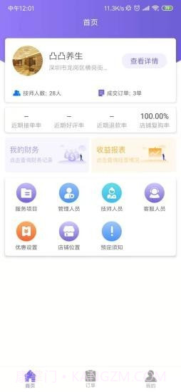 按个摩商户端截图1 按个摩商户端截图1