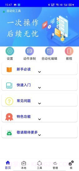 自动化工具截图1 自动化工具截图1