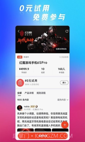 红魔社区官网版截图1