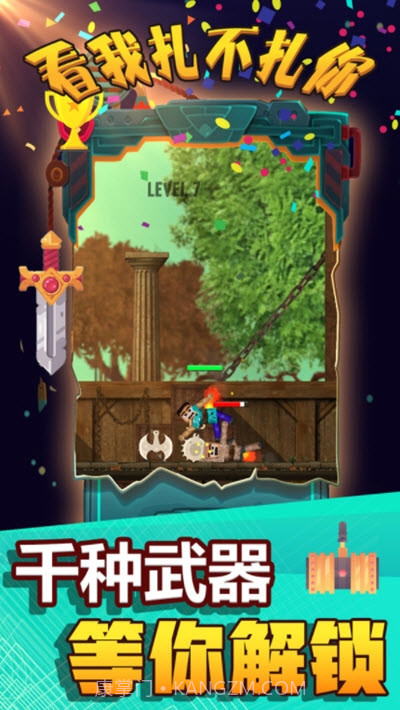 看我扎不扎你截图4 看我扎不扎你截图4