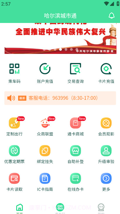 哈尔滨城市通截图1 哈尔滨城市通截图1