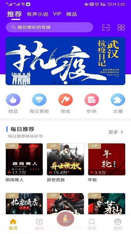 一路听天下截图1