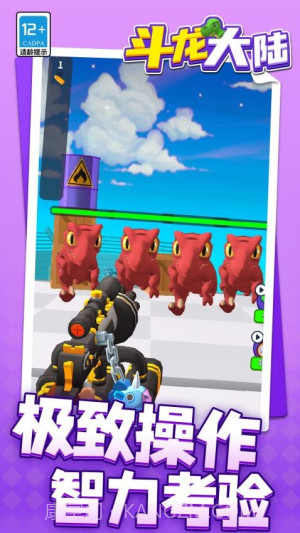 斗龙大陆中文版截图2