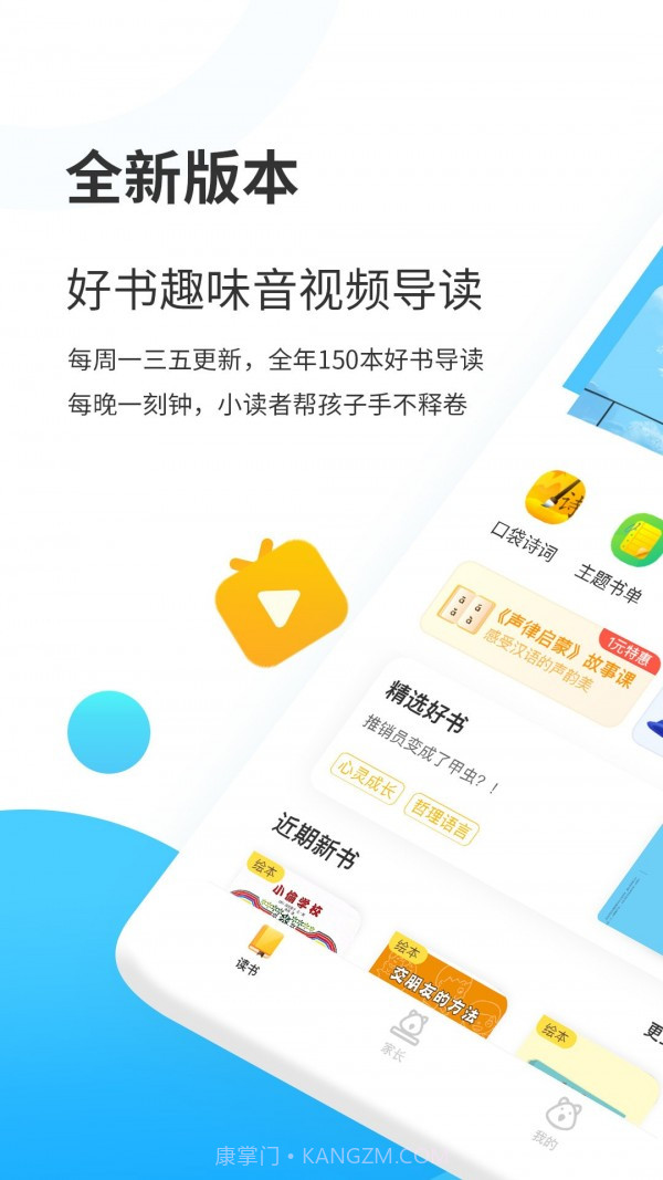 樊登小读者截图1 樊登小读者截图1