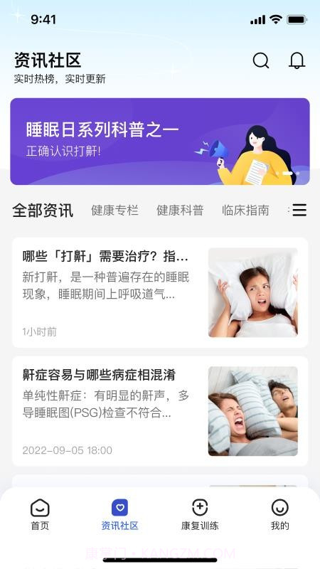 安睡有氧官方正版截图1