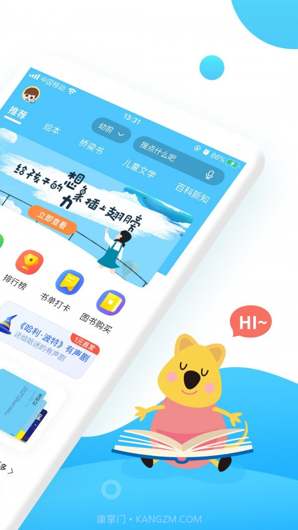樊登小读者截图2 樊登小读者截图2