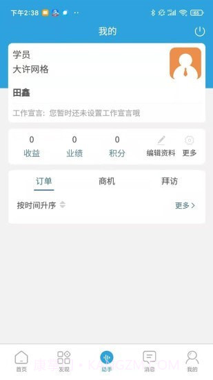 赢销助手截图5 赢销助手截图5