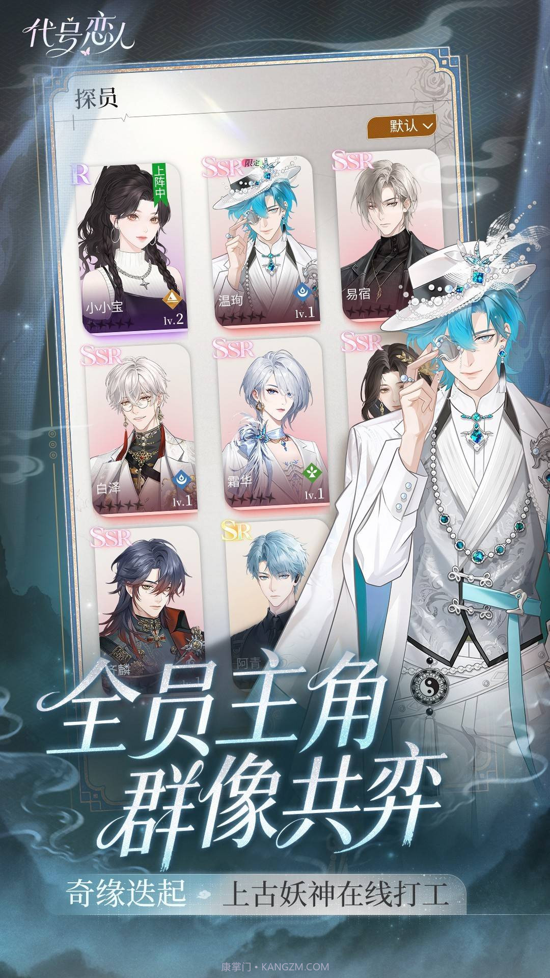 代号：恋人正版截图5