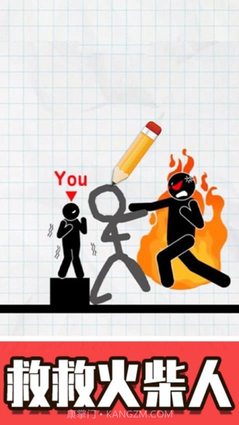 火柴人画线脑洞官方版截图3 火柴人画线脑洞官方版截图3