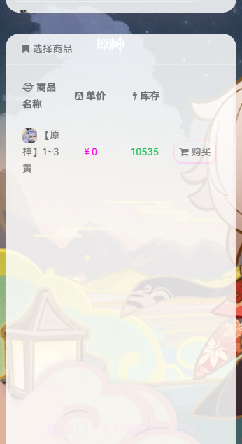 原神深渊小店取号器截图1 原神深渊小店取号器截图1