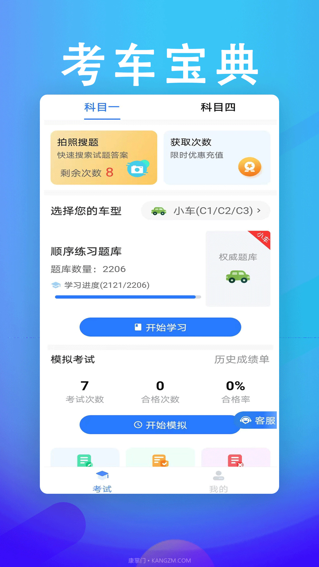 考车宝典驾考助手截图1 考车宝典驾考助手截图1