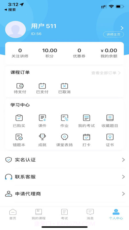 越学网校截图1
