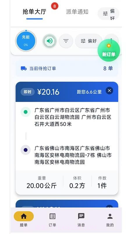集配优选司机端老版本截图3 集配优选司机端老版本截图3