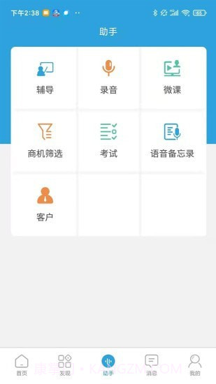 赢销助手截图2 赢销助手截图2